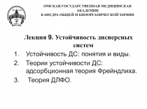 ОМСКАЯ ГОСУДАРСТВЕННАЯ МЕДИЦИНСКАЯ АКАДЕМИЯ КАФЕДРА ОБЩЕЙ И БИООРГАНИЧЕСКОЙ