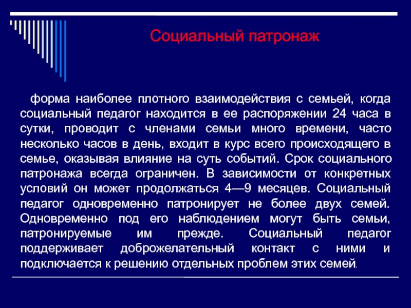 Социальный патронаж неблагополучных семей образец