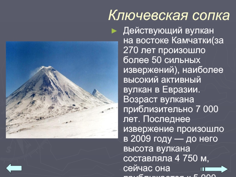 Презентация на тему природные уникумы дальнего востока 8 класс