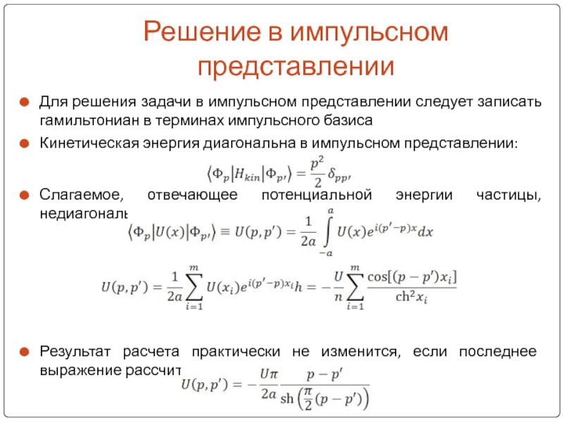 Решить представление. Импульсное представление волновой функции. Волновая функция в координатном и импульсном представлении. Оператор импульса в импульсном представлении. Волновая функция частицы в импульсном представлении.