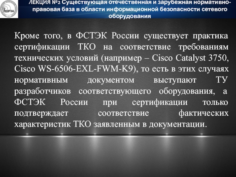 Кроме соответствие. Отражение информационной войны.