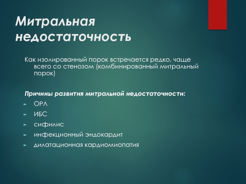 Изолированный порок. Варианты изолированного порока сердца тест с ответами. Варианты изолированного порока сердца тест.