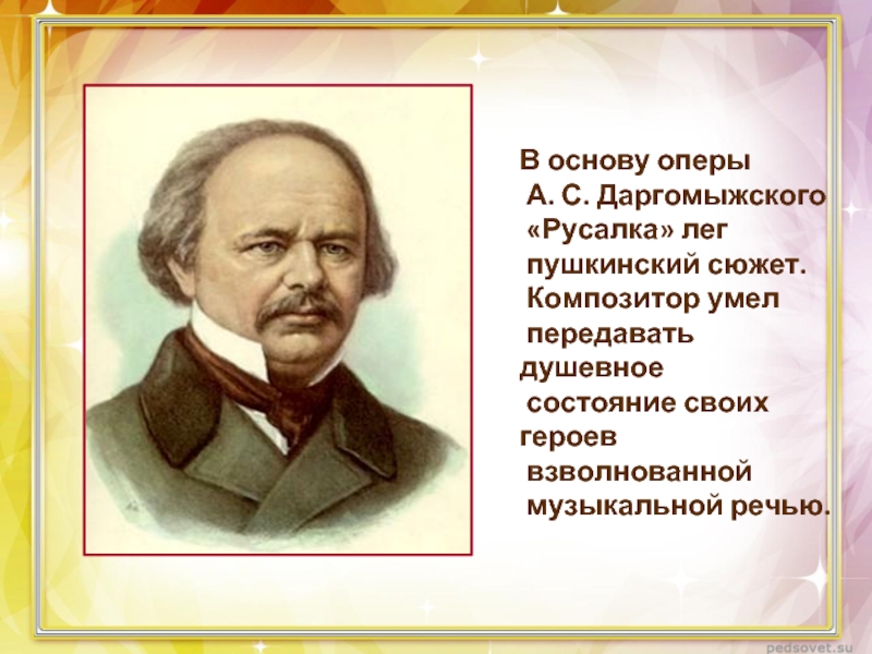 Оперы даргомыжского. Русский композитор Даргомыжский. Портреты русских композиторов Даргомыжский. Композиторы первой половины 19 века. Композиторы 19 века в России.