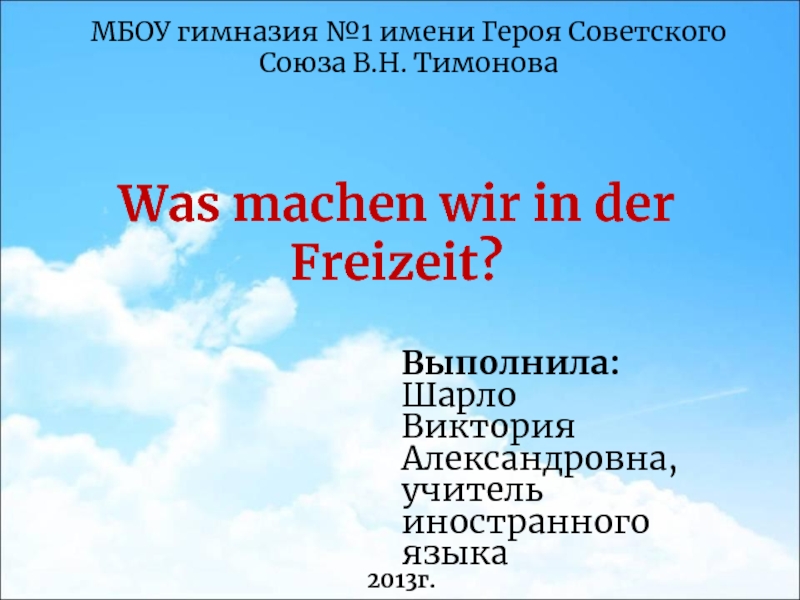 Презентация Was machen wir in der Freizeit