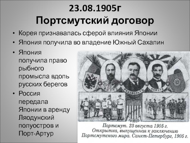 Портсмутский мирный договор 1905 г карта