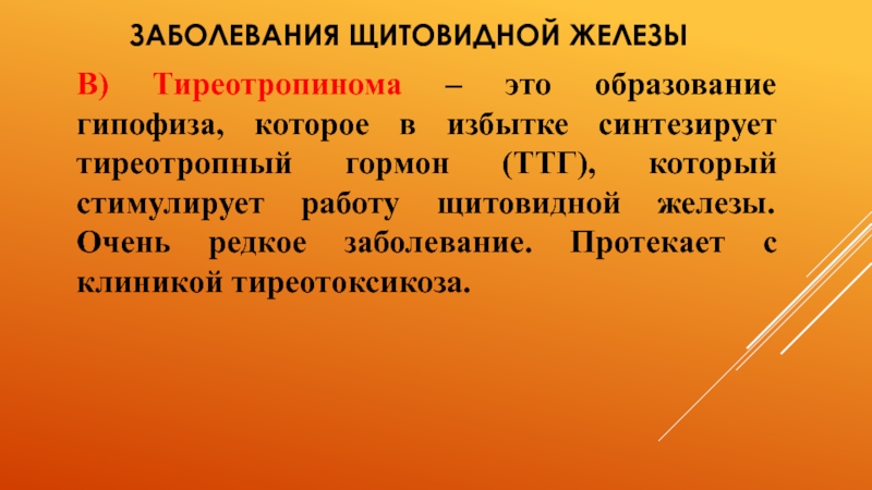 Сестринская помощь при заболеваниях щитовидной железы презентация