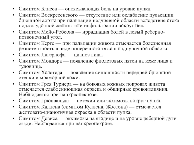 Опоясывающая боль. Опоясывающая боль наблюдается при. Опоясывающий характер боли. Боль в животе опоясывающего характера причины.