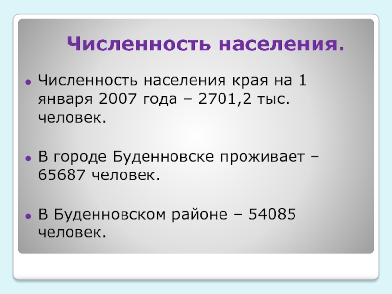 Численность ставропольского края. Буденновск население численность. Численность населения Буденновского района. Буденновский район численность городского населения %. Численность населения Буденновска на 2021.