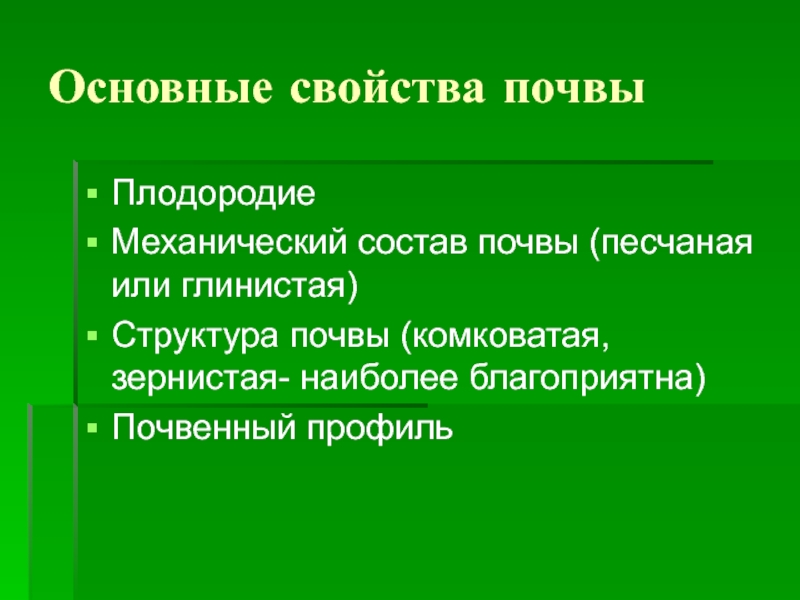 География почв 8 класс презентация