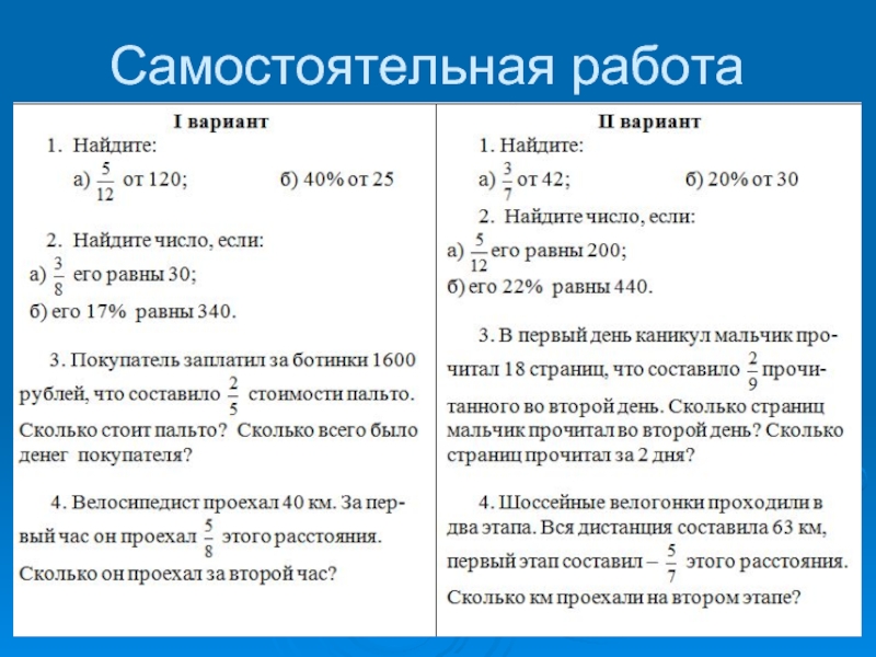 Задачи на части 6 класс презентация