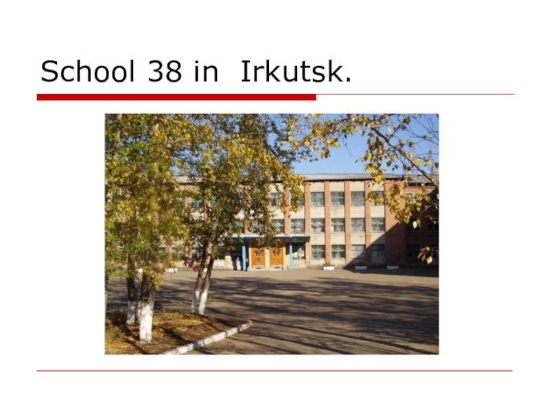 Школа 38 чита. Школа 38 Иркутск. Иркутск школа 38 рисунки. Наименование школы но 38 Иркутск для проекта.