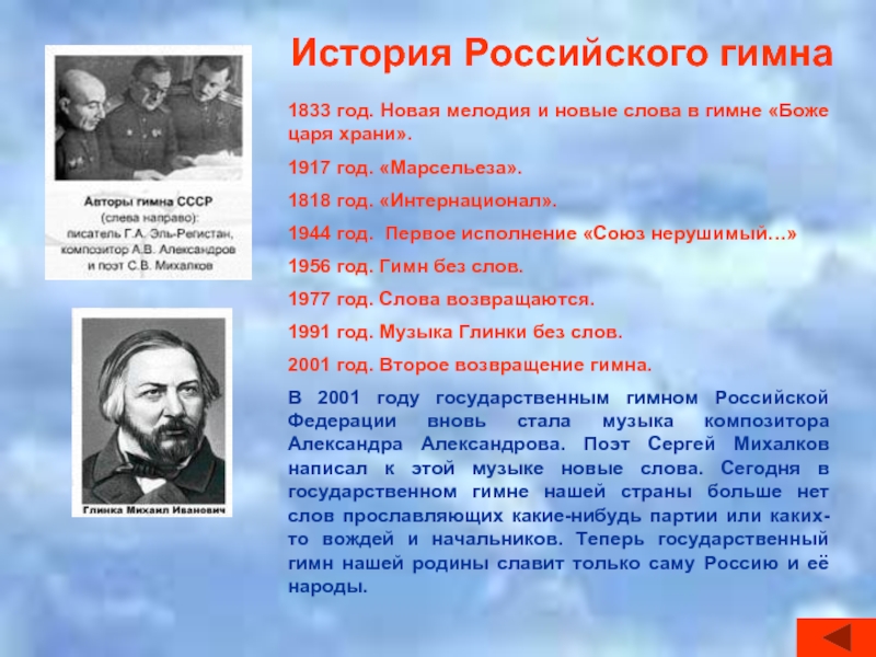 Автор музыки гимна. 1818 Год в истории России события. История российского гимна. История гимна России. 1818 Год в истории.