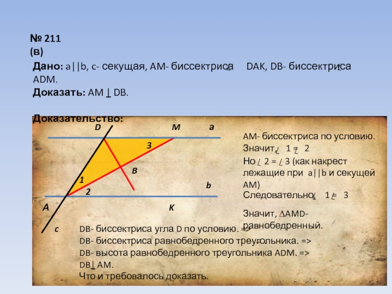 Докажите что прямые содержащие биссектрисы. Биссектриса. Задачи с биссектрисой. Уравнение биссектрисы угла. Задачи на биссектрису угла.