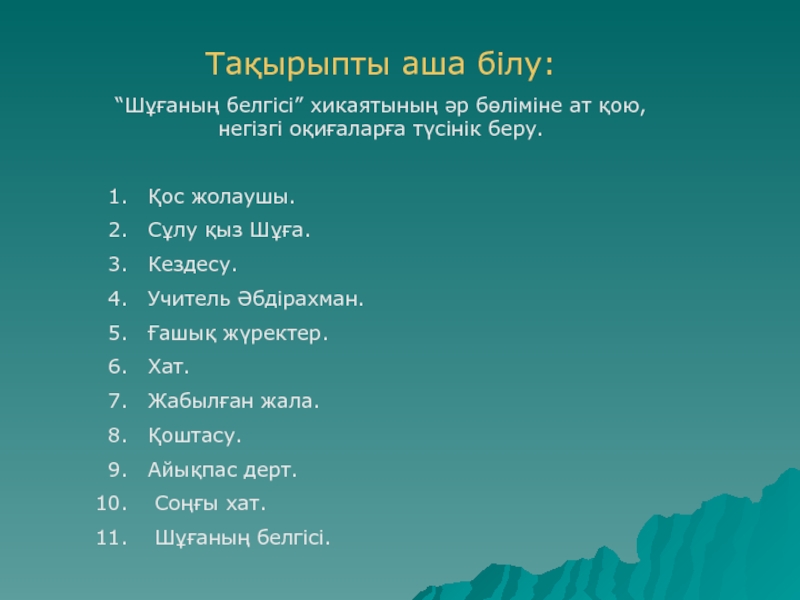 Тест пять слов. Бейімбет Майлин шығармалары презентация. Бейімбет Майлин книги. Троп түрлері слайд. Майлин фото Бейімбет.