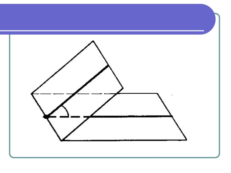 Рисунок ребро двугранного угла. Выносные рисунки стереометрия.