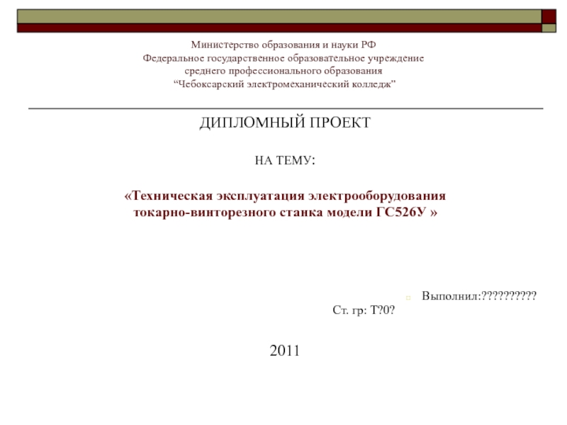 Министерство образования и науки РФ Федеральное государственное образовательное