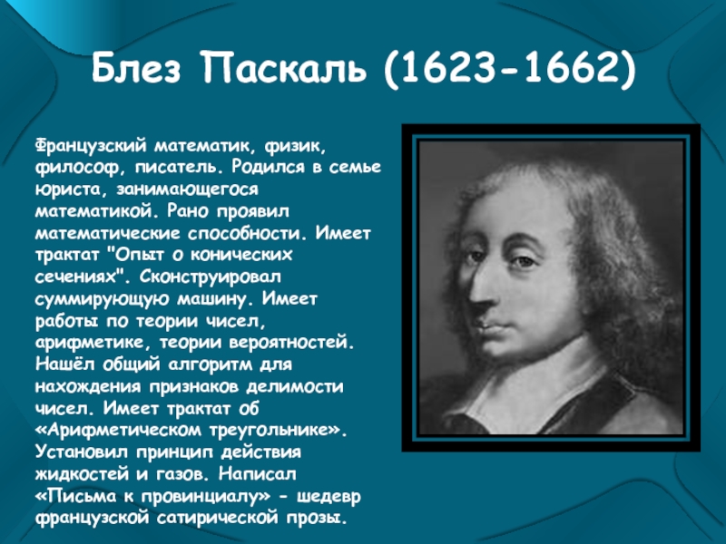 Проект по математике 7 класс великие математики