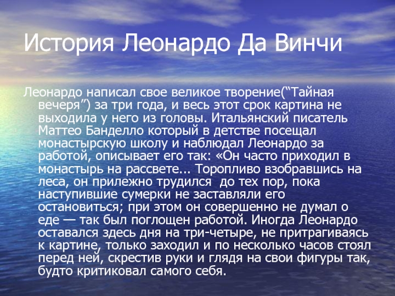 Презентация на тему леонардо да винчи по истории 7 класс