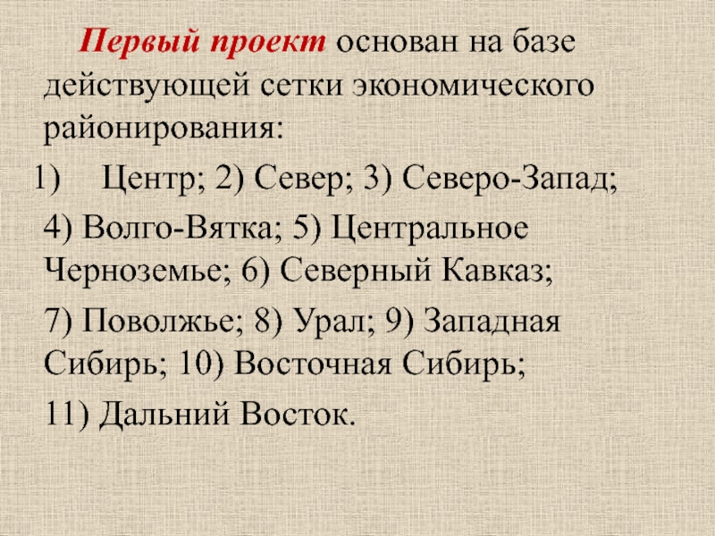 Экономическое районирование тест. Северо Запад Поволжье. Северный Кавказ, Черноземье, Поволжье. Экономическое районирование Ливии. Северо-западе это4.