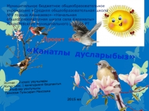 Презентация.Проектно-исследовательская работа 