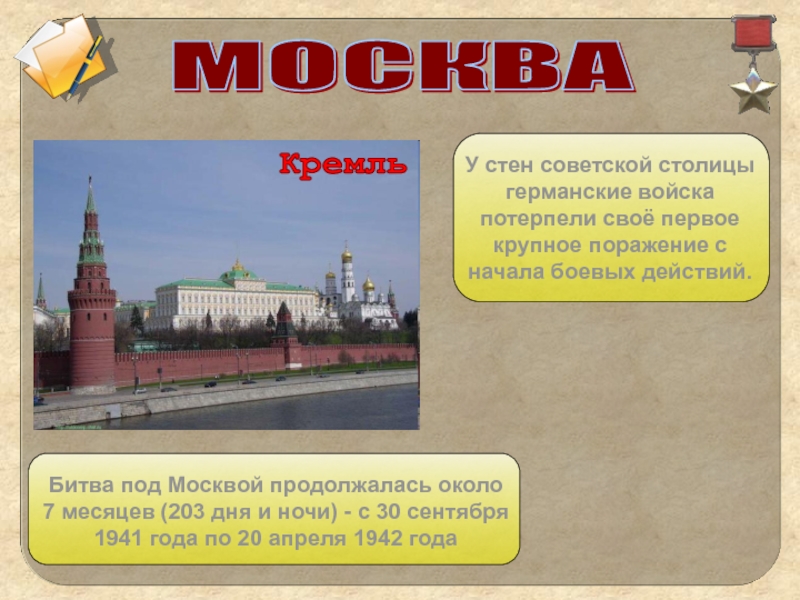 Москва действия