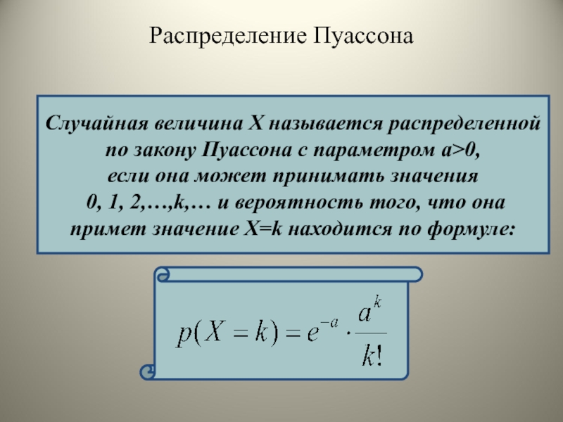 Распределение пуассона с параметром лямбда