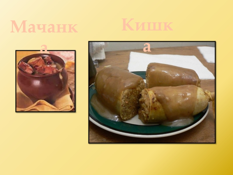 Белорусская кухня презентация