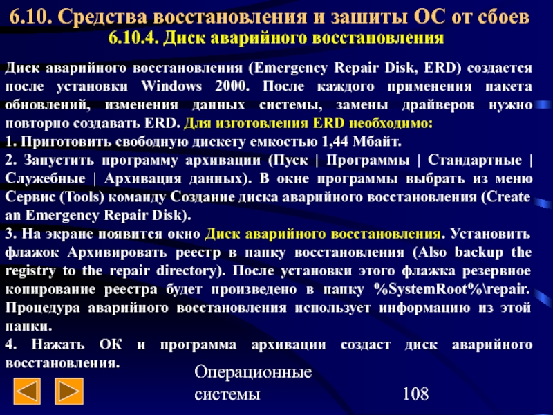 Аварийное восстановление системы. Создание диска аварийного восстановления. Как создать диск аварийного восстановления. Методов аварийного восстановления. Как создать диск аварийного восстановления Информатика.