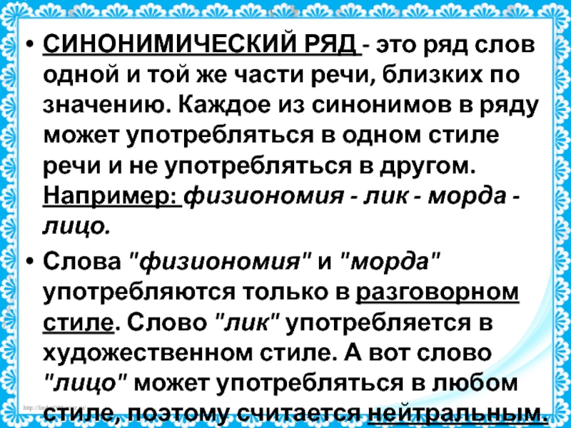 Синонимичная замена. Синонимический ряд к слову лицо. Синонимический ряд слово: синий. Синий синонимический ряд. Пожалуйста синонимический ряд.