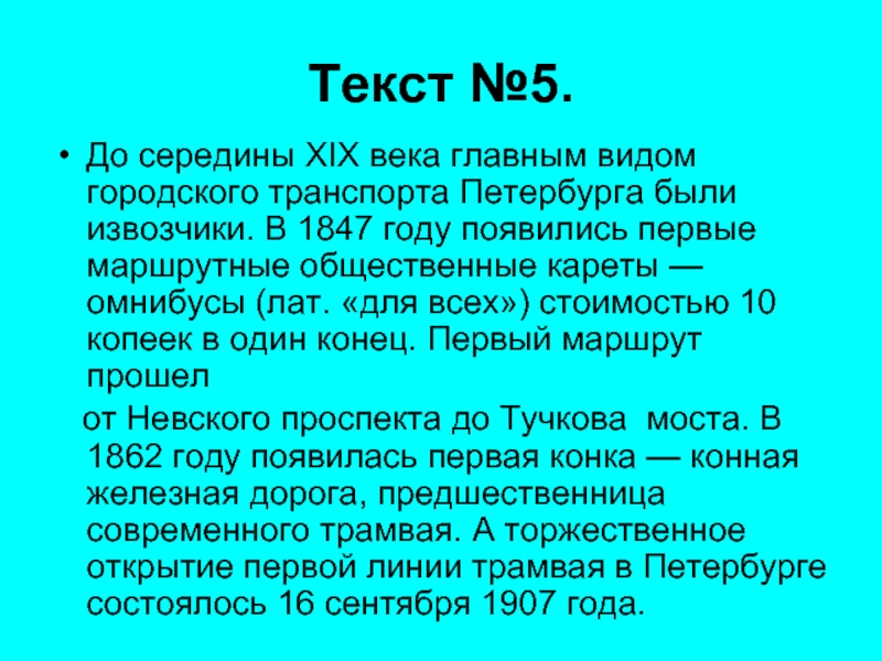 Петербург текст