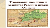 №2 Территория