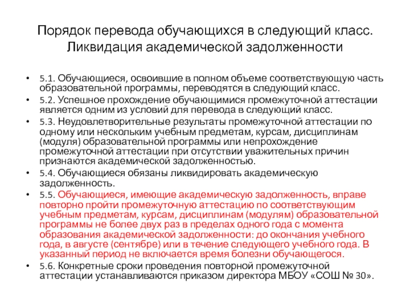 План ликвидации академической задолженности обучающегося по английскому языку