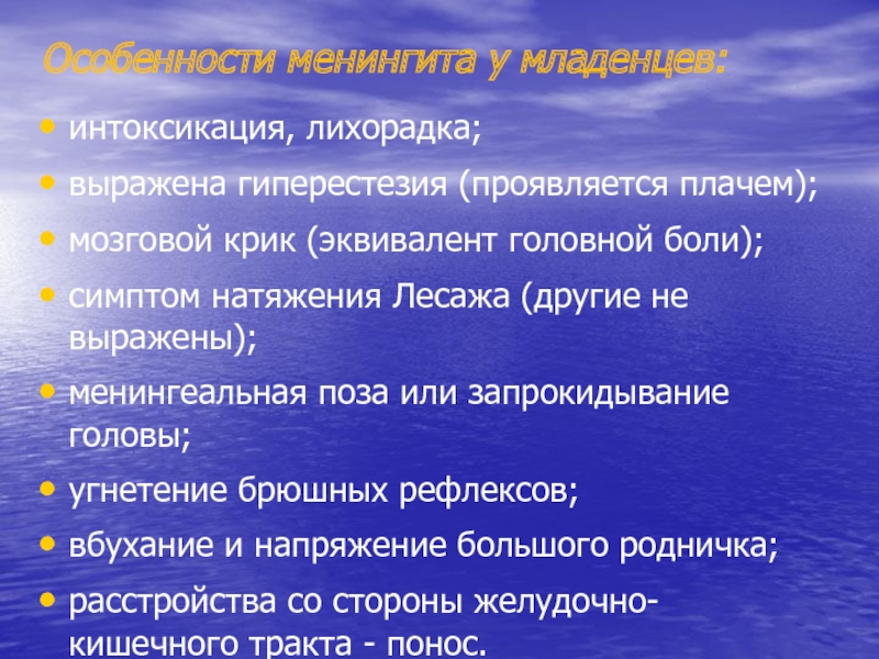 Интоксикация у новорожденного. Мозговой крик у новорожденных. Гиперестезия у новорожденных.