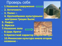 Храм Посейдона в Пестуме. Вторая четверть V в. до н. э.  ДРЕВНЕГРЕЧЕСКИЙ ХРАМ