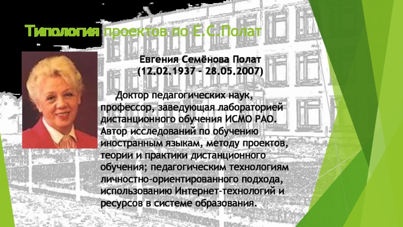 Полат е с метод проектов на уроках иностранного языка иностранные языки в школе 2000