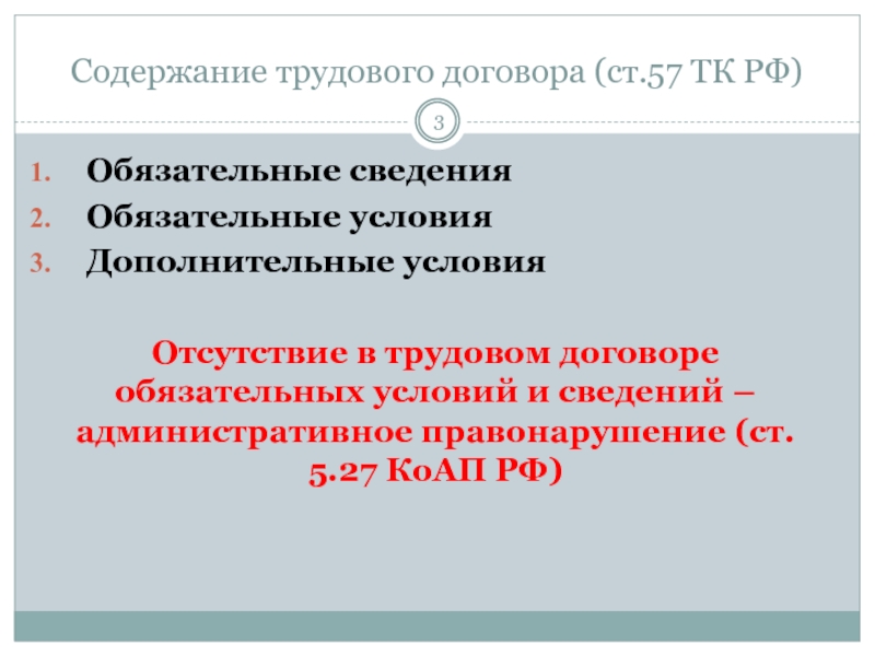 Трудовой договор ст. Содержание трудового договора. Обязательные условия и сведения трудового договора. Содержание и обязательные условия трудового договора. Перечислите содержание трудового договора.