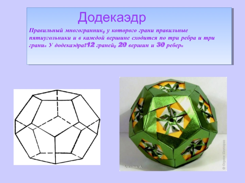 Три грани. Многогранник 10 граней. Понятие многогранника. Презентация на тему гексаэдр. Правильные многогранники презентация.