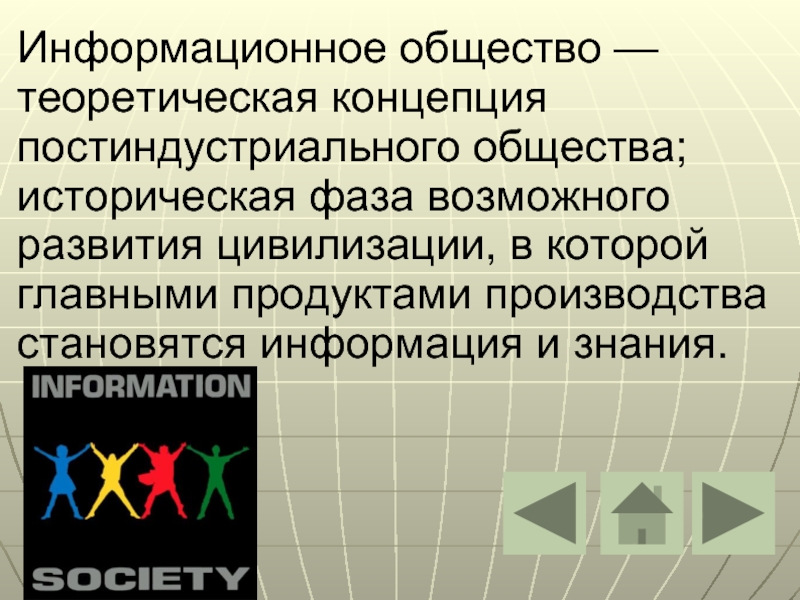 Концепция постиндустриального общества презентация