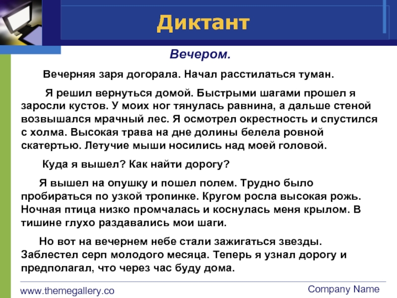 Контрольный диктант вечером. Диктант вечерняя Заря. Диктант вечером. Вечерняя Заря сочинение.