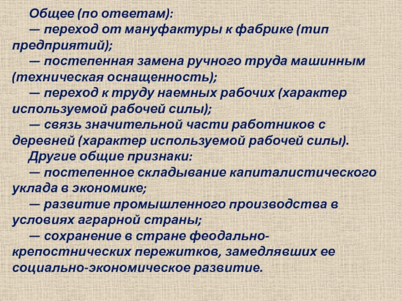 Переход от мануфактур к фабричному производству. Предпосылки перехода к мануфактурному производству. Назовите предпосылки перехода к мануфактурному производству. Рост мануфактурного производства в России причины. Причины ограничившие рост мануфактурного производства.