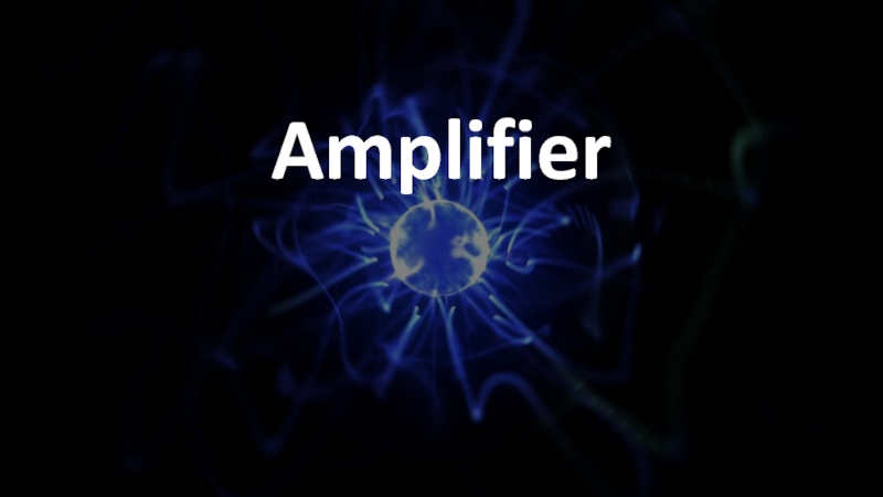 Презентация Amplifier