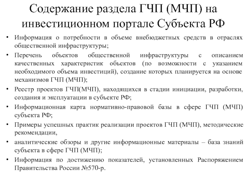 Проект муниципально частного партнерства