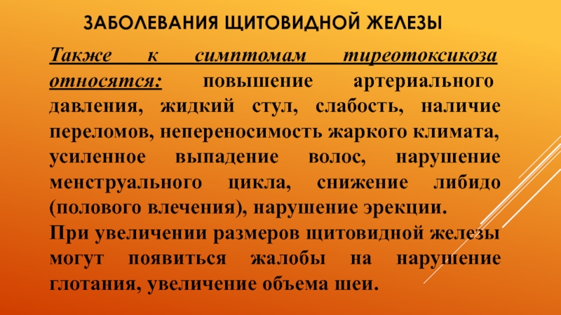 Сестринская помощь при заболеваниях щитовидной железы презентация