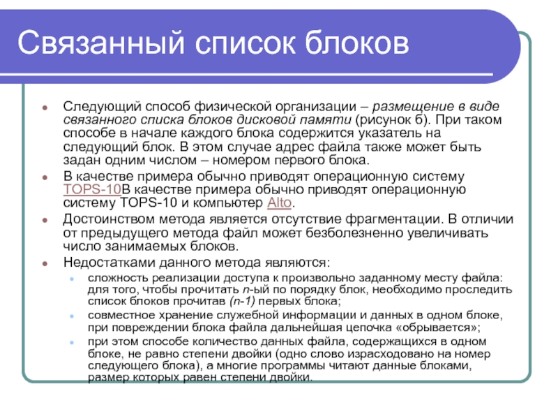 Отражает ли нахождение файлов в одном каталоге их совместное расположение на носителе данных