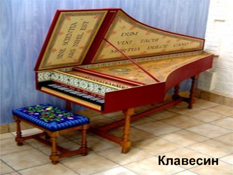 Клавесин фото музыкальный инструмент фото и описание