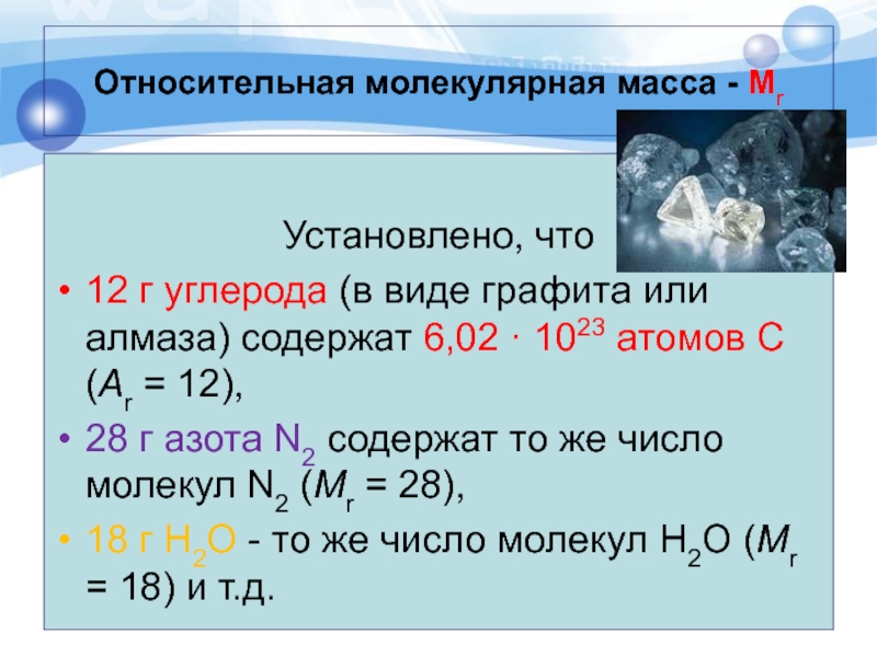 Рассчитать относительную молекулярную массу вещества ch4