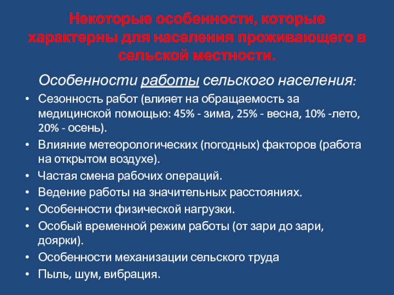 Социальная работа в сельской местности презентация