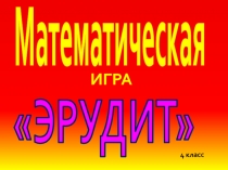 Презентация