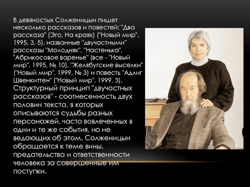 Солженицын жизнь и судьба писателя. Солженицын портрет писателя.