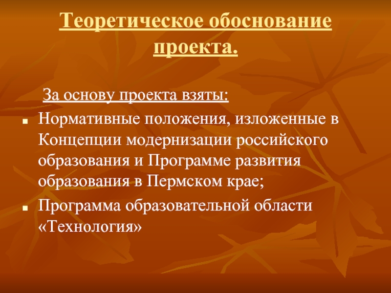 Обоснование проекта это